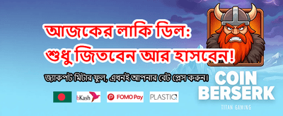 ৭বেট অ্যাপ ডাউনলোড করুন এখন