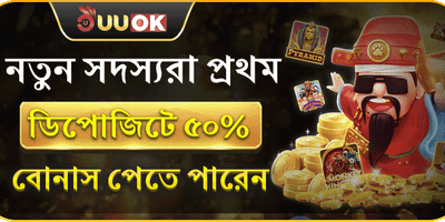 বন্ধু রেফারেল বোনাস promotion