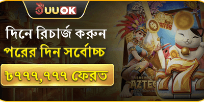 দৈনিক রিচার্জ রিওয়ার্ড promotion