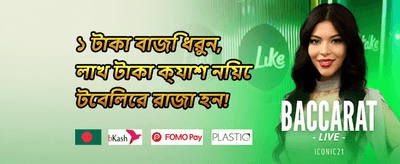 বিশাল স্বাগতম বোনাস promotion